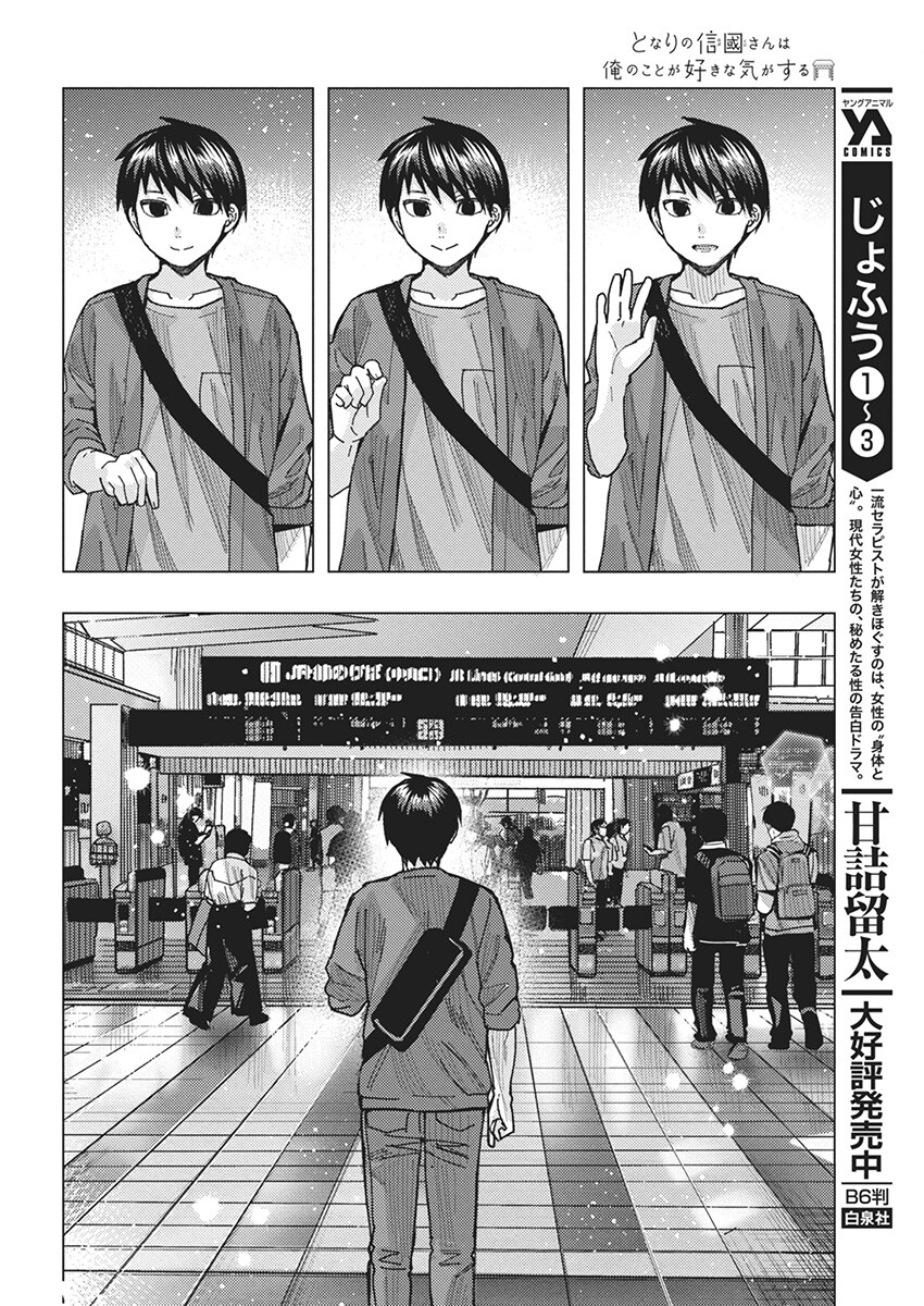 TONARI NO NOBUKUNI-SAN WA ORE NO KOTO GA SUKI NA KI GA SURU - raw - Chapter 62 - https://jpdd.ccdd.to/JPDD/tonarinonobukunisanwaorenokotogasukinakigasuru/264692/mo4xuaftzr5.jpg