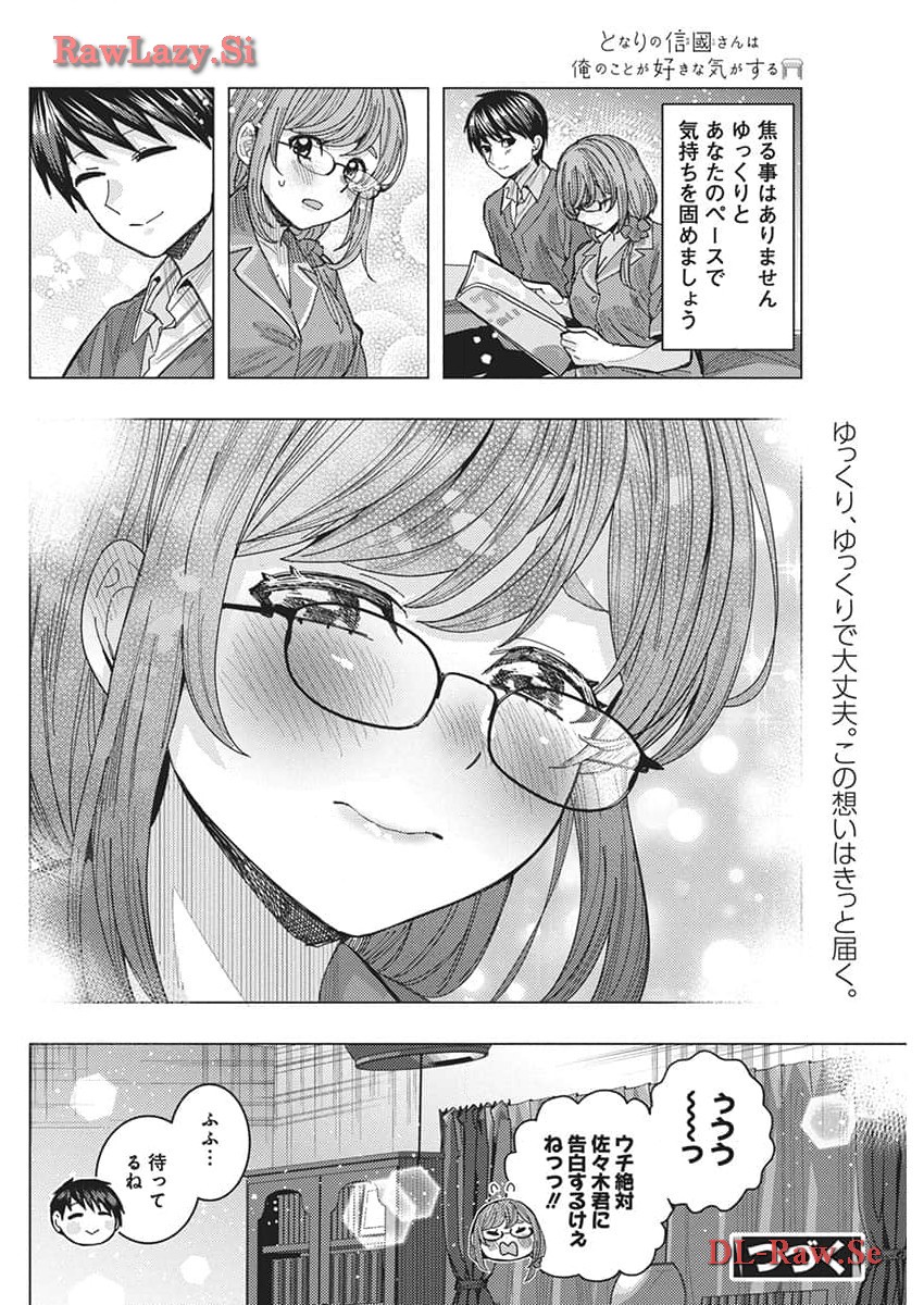 TONARI NO NOBUKUNI-SAN WA ORE NO KOTO GA SUKI NA KI GA SURU - raw - Chapter 63 - https://jpdd.ccdd.to/JPDD/tonarinonobukunisanwaorenokotogasukinakigasuru/272039/c4jxiurbcm1.jpg