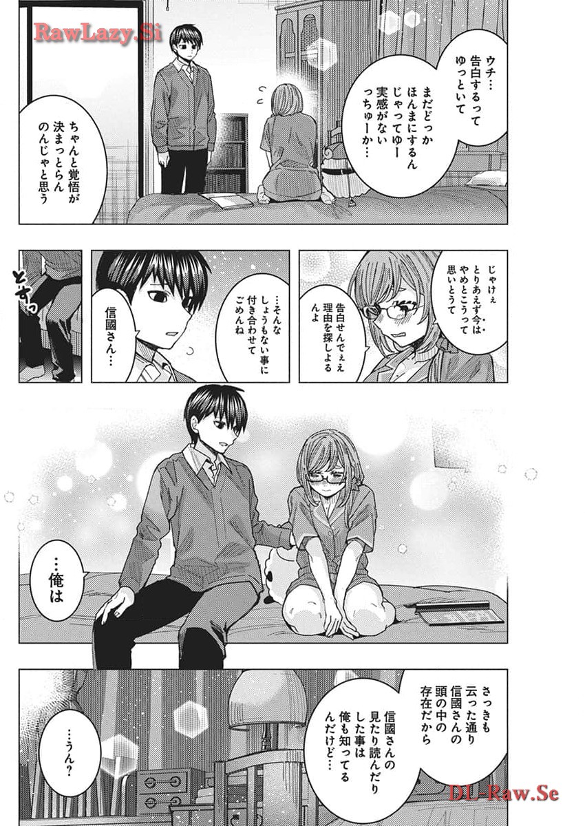 TONARI NO NOBUKUNI-SAN WA ORE NO KOTO GA SUKI NA KI GA SURU - raw - Chapter 63 - https://jpdd.ccdd.to/JPDD/tonarinonobukunisanwaorenokotogasukinakigasuru/272039/cqzdoqx0o5g.jpg