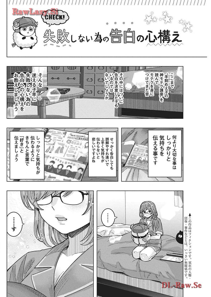 TONARI NO NOBUKUNI-SAN WA ORE NO KOTO GA SUKI NA KI GA SURU - raw - Chapter 63 - https://jpdd.ccdd.to/JPDD/tonarinonobukunisanwaorenokotogasukinakigasuru/272039/nqfs3vb3yl3.jpg