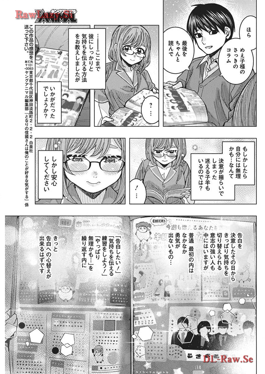 TONARI NO NOBUKUNI-SAN WA ORE NO KOTO GA SUKI NA KI GA SURU - raw - Chapter 63 - https://jpdd.ccdd.to/JPDD/tonarinonobukunisanwaorenokotogasukinakigasuru/272039/oep4n5kcwte.jpg