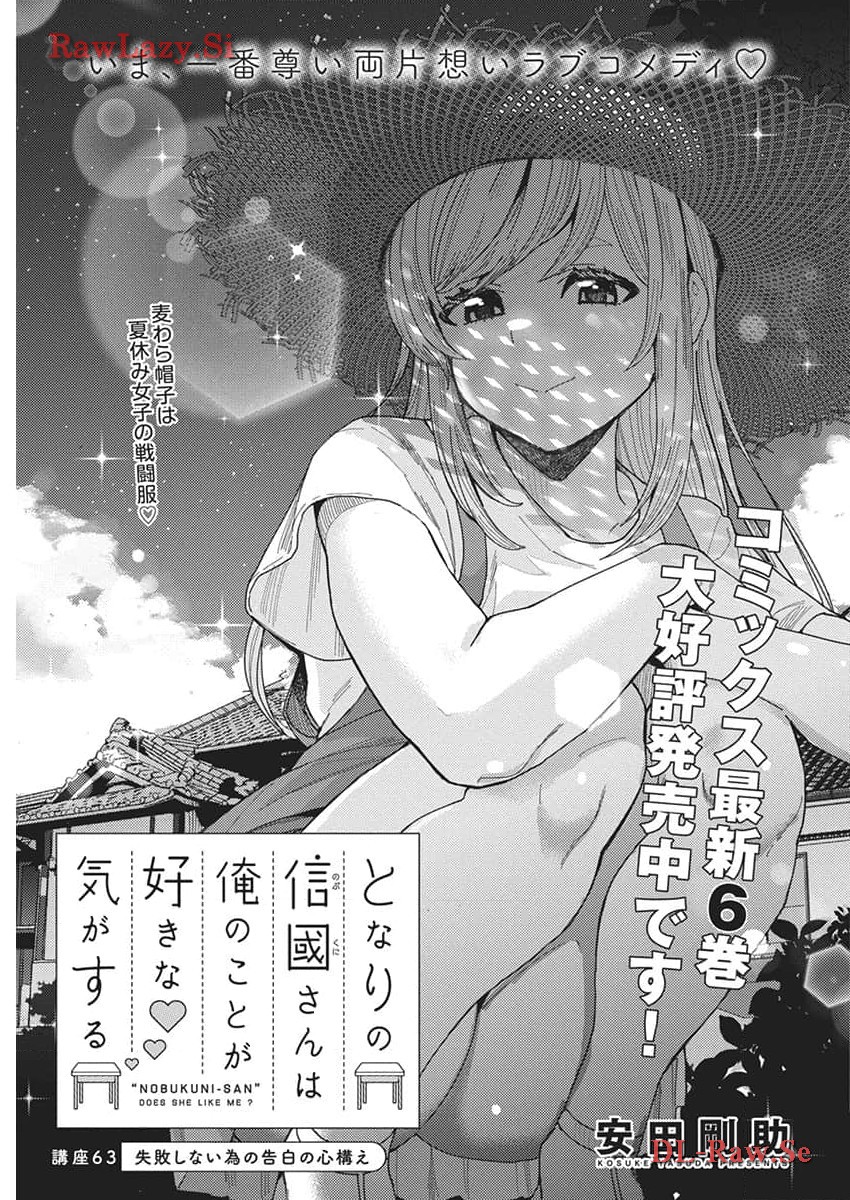 TONARI NO NOBUKUNI-SAN WA ORE NO KOTO GA SUKI NA KI GA SURU - raw - Chapter 63 - https://jpdd.ccdd.to/JPDD/tonarinonobukunisanwaorenokotogasukinakigasuru/272039/pusgujedcnv.jpg
