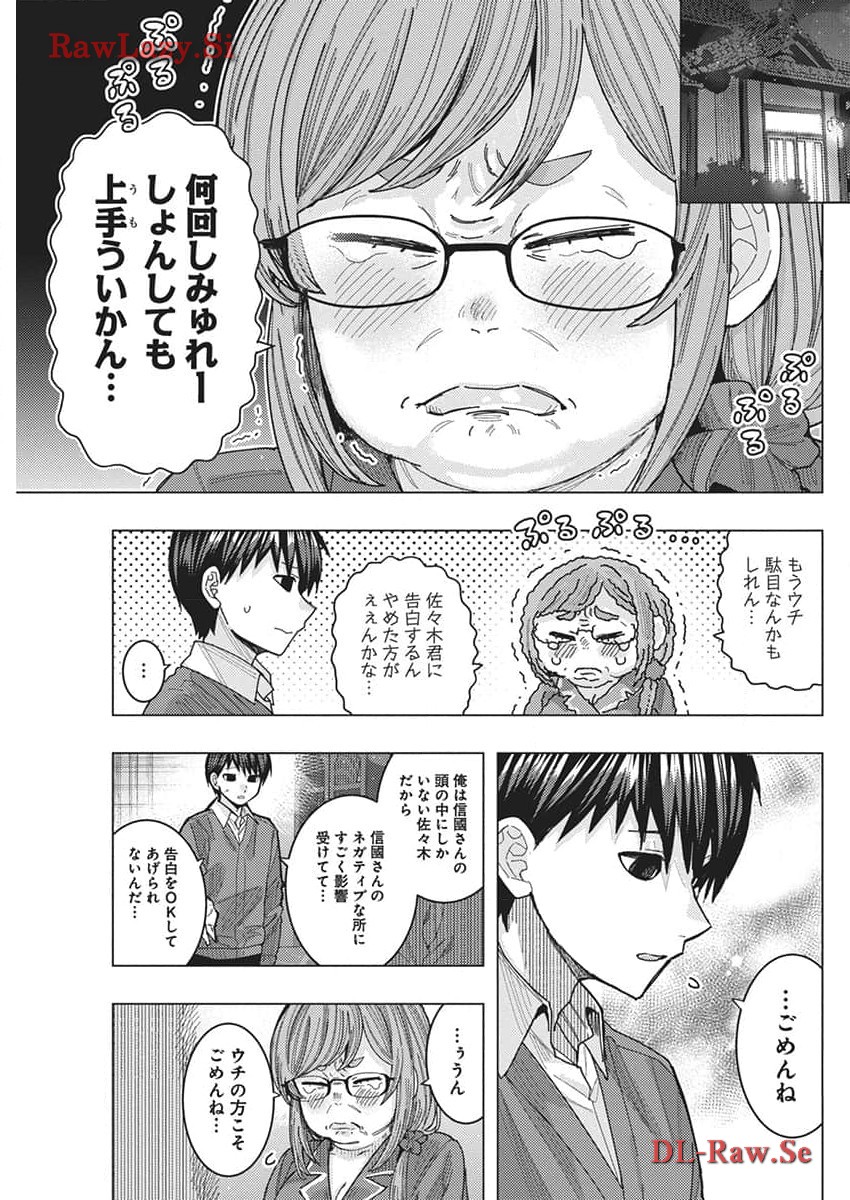 TONARI NO NOBUKUNI-SAN WA ORE NO KOTO GA SUKI NA KI GA SURU - raw - Chapter 63 - https://jpdd.ccdd.to/JPDD/tonarinonobukunisanwaorenokotogasukinakigasuru/272039/x41ou4m1ja3.jpg