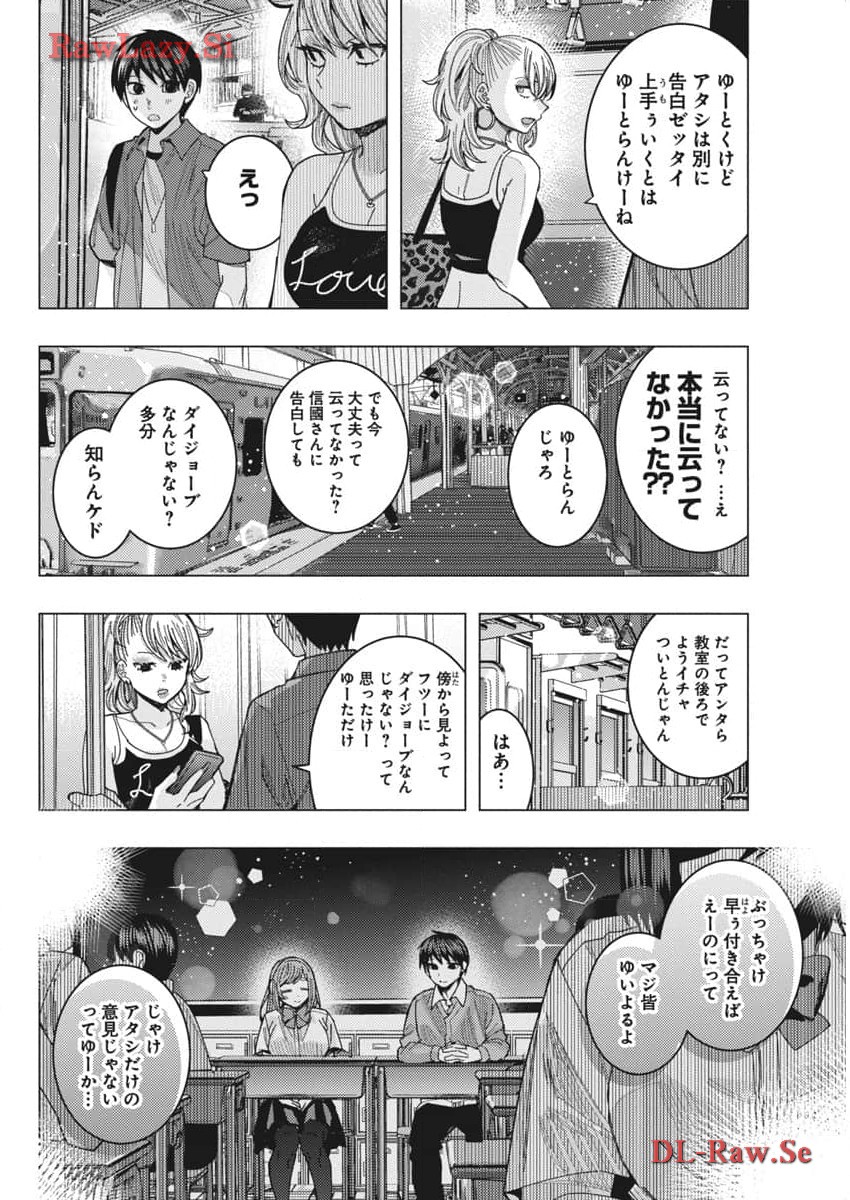 TONARI NO NOBUKUNI-SAN WA ORE NO KOTO GA SUKI NA KI GA SURU - raw - Chapter 64 - https://jpdd.ccdd.to/JPDD/tonarinonobukunisanwaorenokotogasukinakigasuru/273938/1bc0b4zdtkz.jpg
