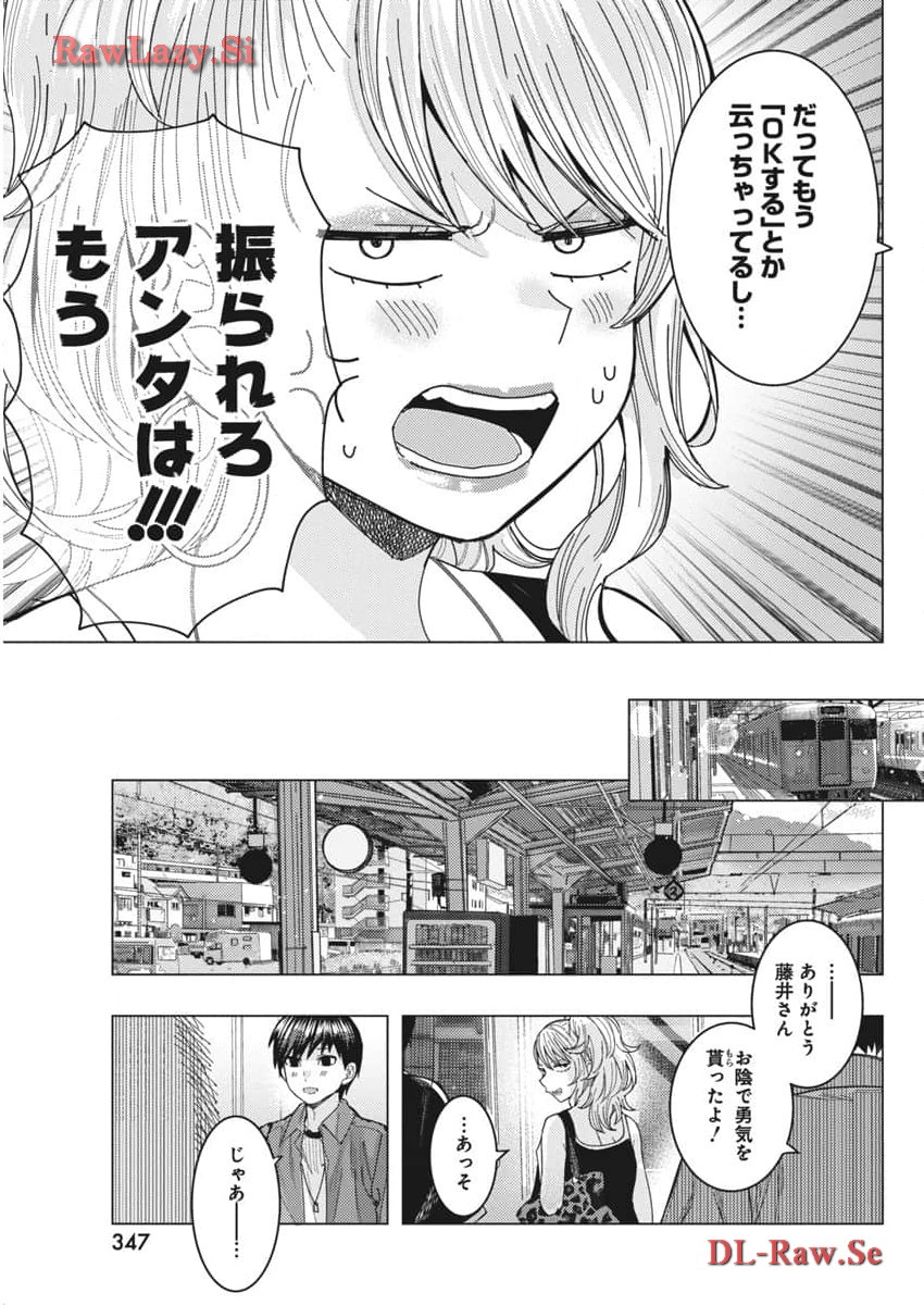 TONARI NO NOBUKUNI-SAN WA ORE NO KOTO GA SUKI NA KI GA SURU - raw - Chapter 64 - https://jpdd.ccdd.to/JPDD/tonarinonobukunisanwaorenokotogasukinakigasuru/273938/dymthw2ewoi.jpg