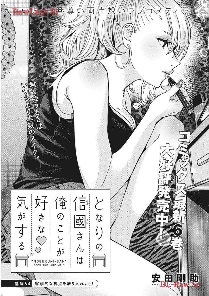 TONARI NO NOBUKUNI-SAN WA ORE NO KOTO GA SUKI NA KI GA SURU - raw - Chapter 64 - https://jpdd.ccdd.to/JPDD/tonarinonobukunisanwaorenokotogasukinakigasuru/273938/j5vxg4br1zk.jpg