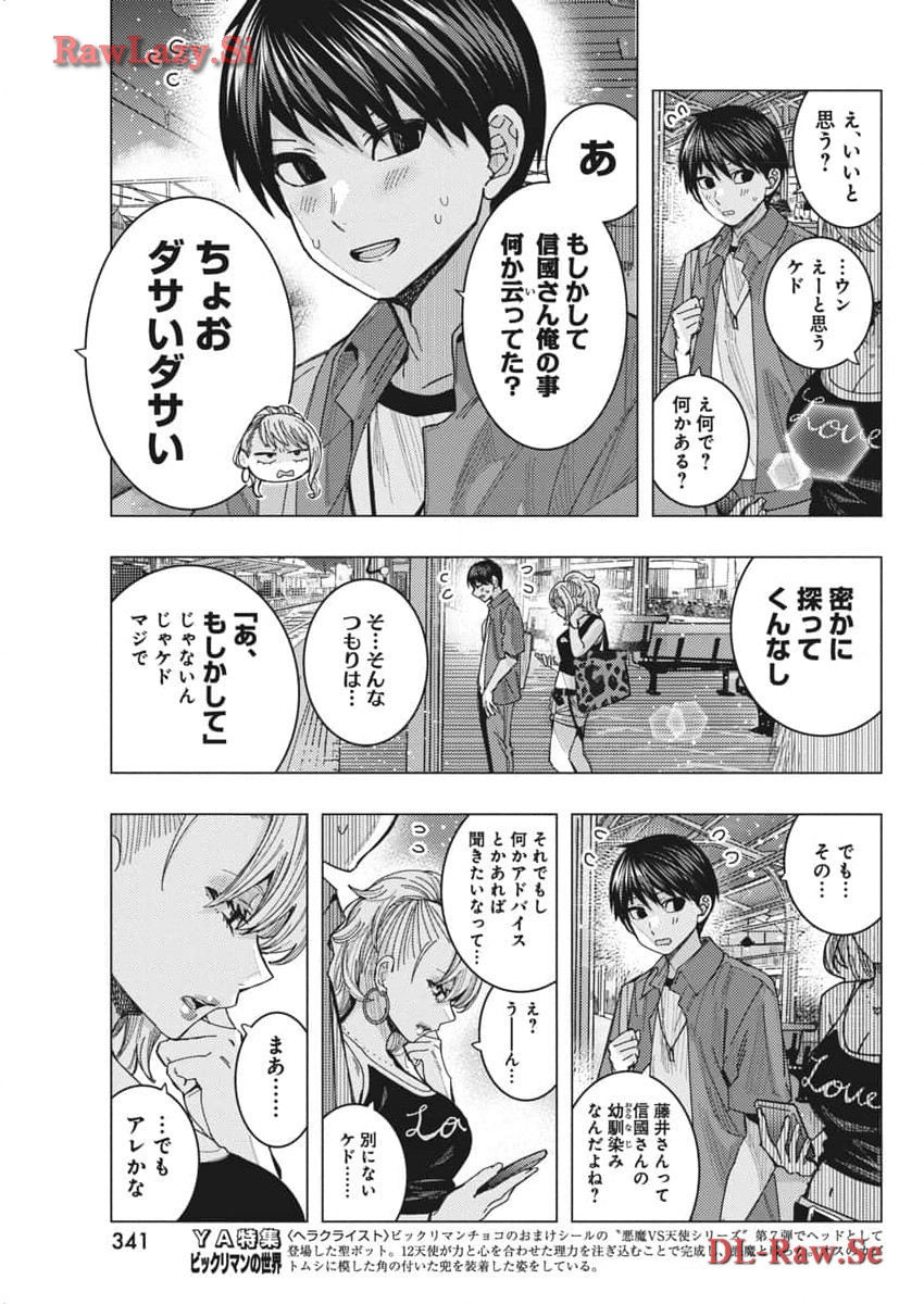 TONARI NO NOBUKUNI-SAN WA ORE NO KOTO GA SUKI NA KI GA SURU - raw - Chapter 64 - https://jpdd.ccdd.to/JPDD/tonarinonobukunisanwaorenokotogasukinakigasuru/273938/k04a3kp2chz.jpg