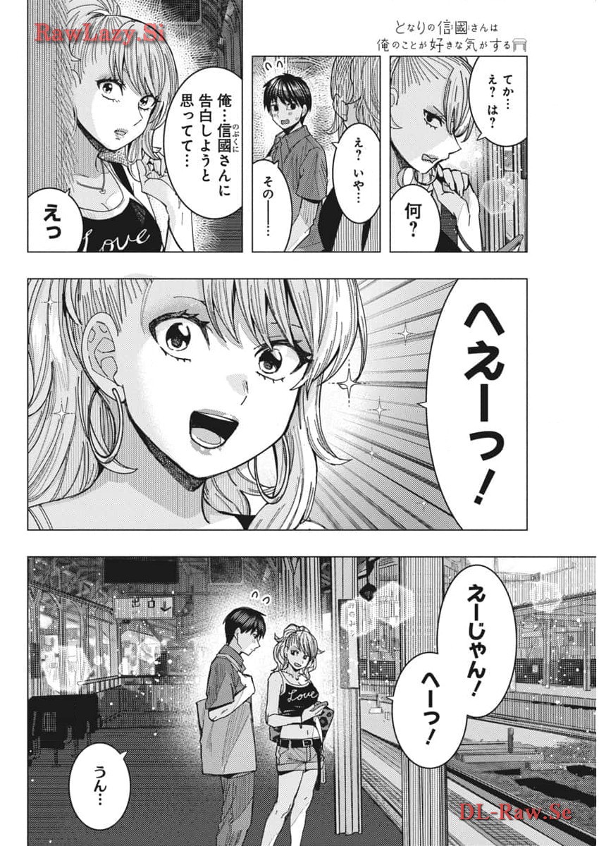 TONARI NO NOBUKUNI-SAN WA ORE NO KOTO GA SUKI NA KI GA SURU - raw - Chapter 64 - https://jpdd.ccdd.to/JPDD/tonarinonobukunisanwaorenokotogasukinakigasuru/273938/kljju54qufw.jpg
