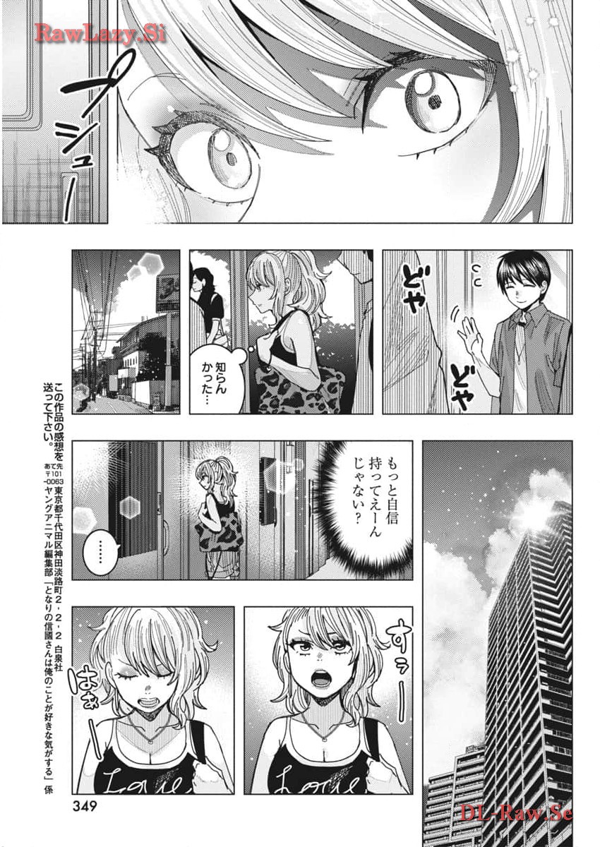 TONARI NO NOBUKUNI-SAN WA ORE NO KOTO GA SUKI NA KI GA SURU - raw - Chapter 64 - https://jpdd.ccdd.to/JPDD/tonarinonobukunisanwaorenokotogasukinakigasuru/273938/n2bxbpnnnfa.jpg