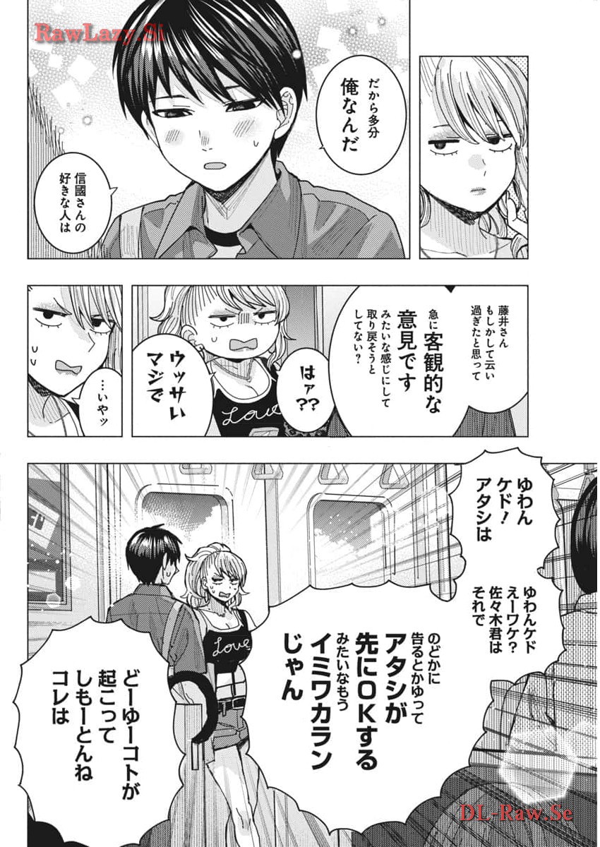 TONARI NO NOBUKUNI-SAN WA ORE NO KOTO GA SUKI NA KI GA SURU - raw - Chapter 64 - https://jpdd.ccdd.to/JPDD/tonarinonobukunisanwaorenokotogasukinakigasuru/273938/olp5qs4si0r.jpg