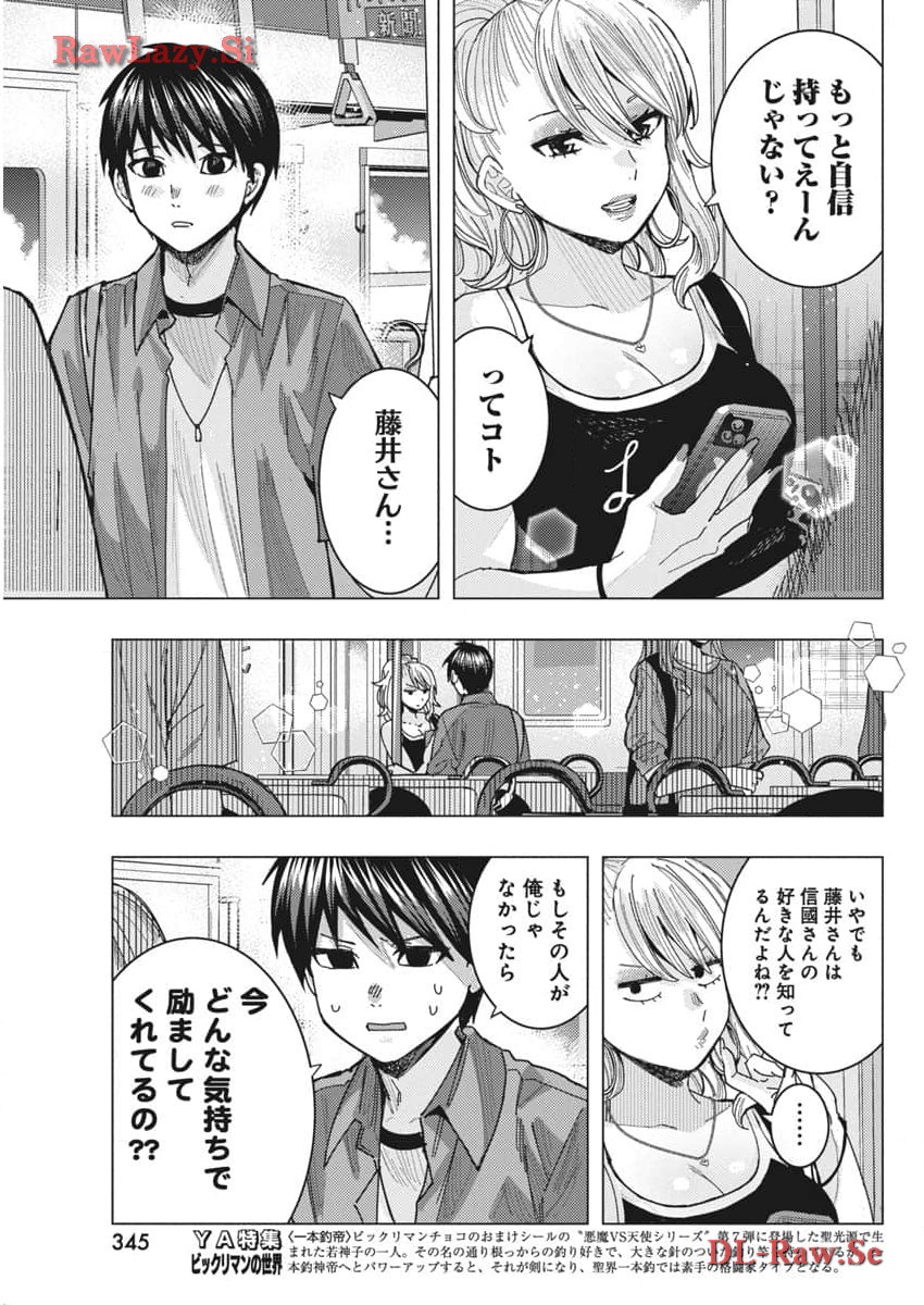 TONARI NO NOBUKUNI-SAN WA ORE NO KOTO GA SUKI NA KI GA SURU - raw - Chapter 64 - https://jpdd.ccdd.to/JPDD/tonarinonobukunisanwaorenokotogasukinakigasuru/273938/prnxfuy24j5.jpg