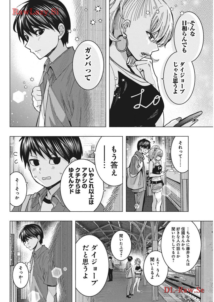 TONARI NO NOBUKUNI-SAN WA ORE NO KOTO GA SUKI NA KI GA SURU - raw - Chapter 64 - https://jpdd.ccdd.to/JPDD/tonarinonobukunisanwaorenokotogasukinakigasuru/273938/wjtgtppqofp.jpg