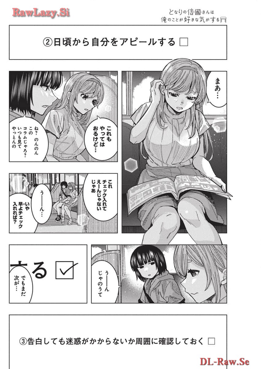 TONARI NO NOBUKUNI-SAN WA ORE NO KOTO GA SUKI NA KI GA SURU - raw - Chapter 65 - https://jpdd.ccdd.to/JPDD/tonarinonobukunisanwaorenokotogasukinakigasuru/276752/42w1attb4vd.jpg