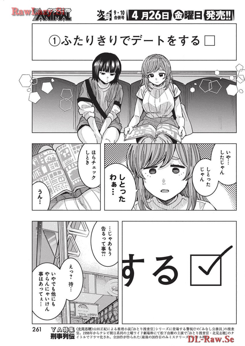 TONARI NO NOBUKUNI-SAN WA ORE NO KOTO GA SUKI NA KI GA SURU - raw - Chapter 65 - https://jpdd.ccdd.to/JPDD/tonarinonobukunisanwaorenokotogasukinakigasuru/276752/5hrfapaxniu.jpg