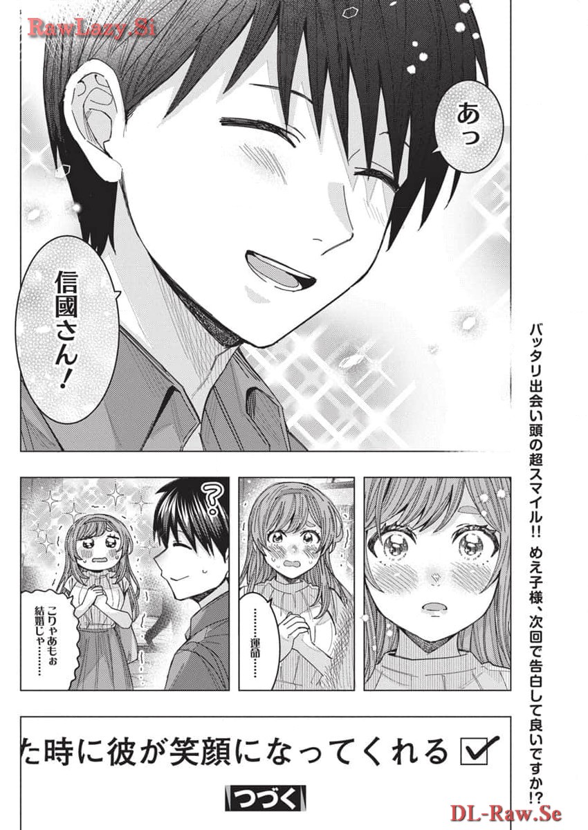 TONARI NO NOBUKUNI-SAN WA ORE NO KOTO GA SUKI NA KI GA SURU - raw - Chapter 65 - https://jpdd.ccdd.to/JPDD/tonarinonobukunisanwaorenokotogasukinakigasuru/276752/czaoykacw4p.jpg