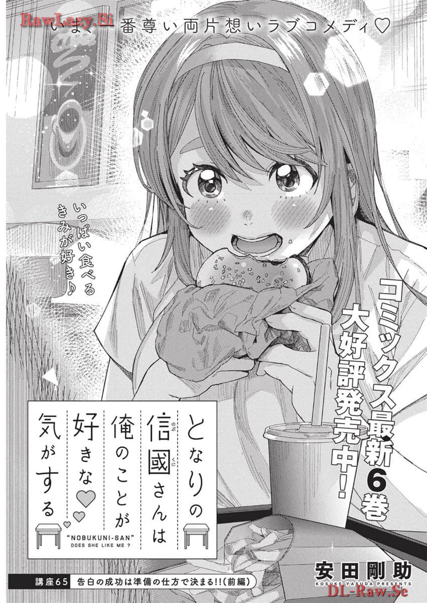 TONARI NO NOBUKUNI-SAN WA ORE NO KOTO GA SUKI NA KI GA SURU - raw - Chapter 65 - https://jpdd.ccdd.to/JPDD/tonarinonobukunisanwaorenokotogasukinakigasuru/276752/hkaffdqdzjx.jpg