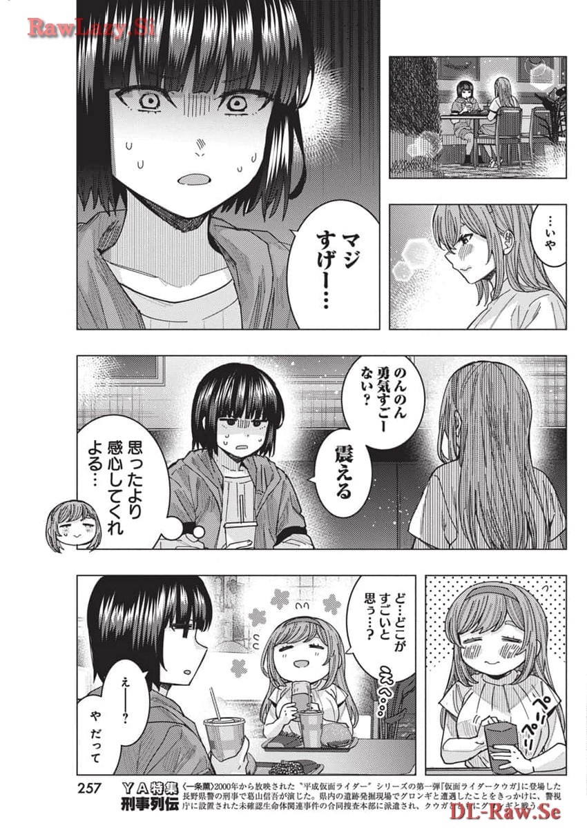 TONARI NO NOBUKUNI-SAN WA ORE NO KOTO GA SUKI NA KI GA SURU - raw - Chapter 65 - https://jpdd.ccdd.to/JPDD/tonarinonobukunisanwaorenokotogasukinakigasuru/276752/kdlweffxaoc.jpg