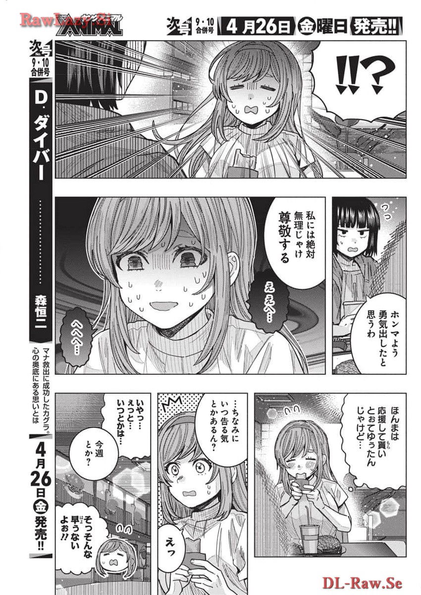 TONARI NO NOBUKUNI-SAN WA ORE NO KOTO GA SUKI NA KI GA SURU - raw - Chapter 65 - https://jpdd.ccdd.to/JPDD/tonarinonobukunisanwaorenokotogasukinakigasuru/276752/oiptd3iq0ya.jpg