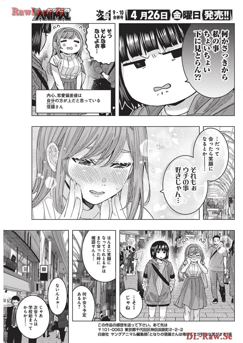 TONARI NO NOBUKUNI-SAN WA ORE NO KOTO GA SUKI NA KI GA SURU - raw - Chapter 65 - https://jpdd.ccdd.to/JPDD/tonarinonobukunisanwaorenokotogasukinakigasuru/276752/p3irjzckphz.jpg