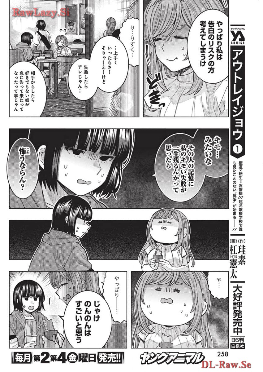 TONARI NO NOBUKUNI-SAN WA ORE NO KOTO GA SUKI NA KI GA SURU - raw - Chapter 65 - https://jpdd.ccdd.to/JPDD/tonarinonobukunisanwaorenokotogasukinakigasuru/276752/st4xxuiknjh.jpg