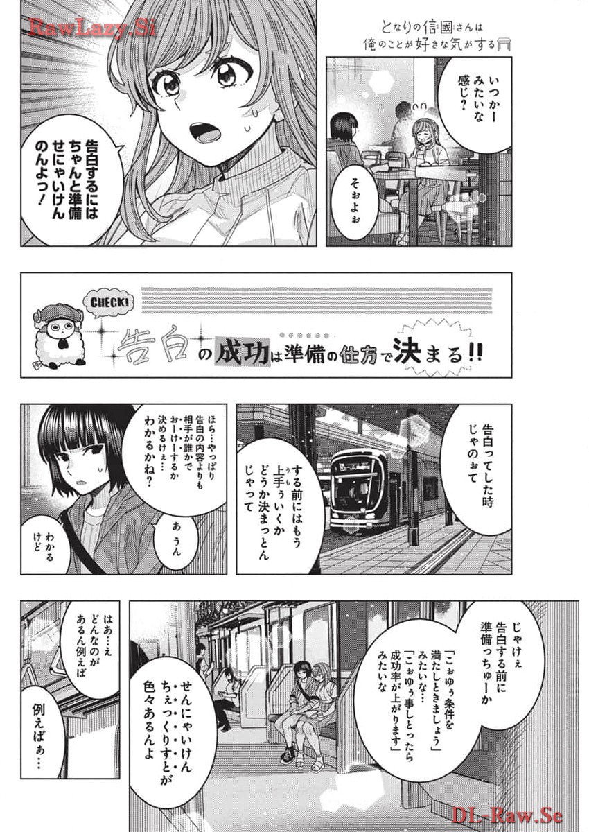 TONARI NO NOBUKUNI-SAN WA ORE NO KOTO GA SUKI NA KI GA SURU - raw - Chapter 65 - https://jpdd.ccdd.to/JPDD/tonarinonobukunisanwaorenokotogasukinakigasuru/276752/urkga4omemd.jpg