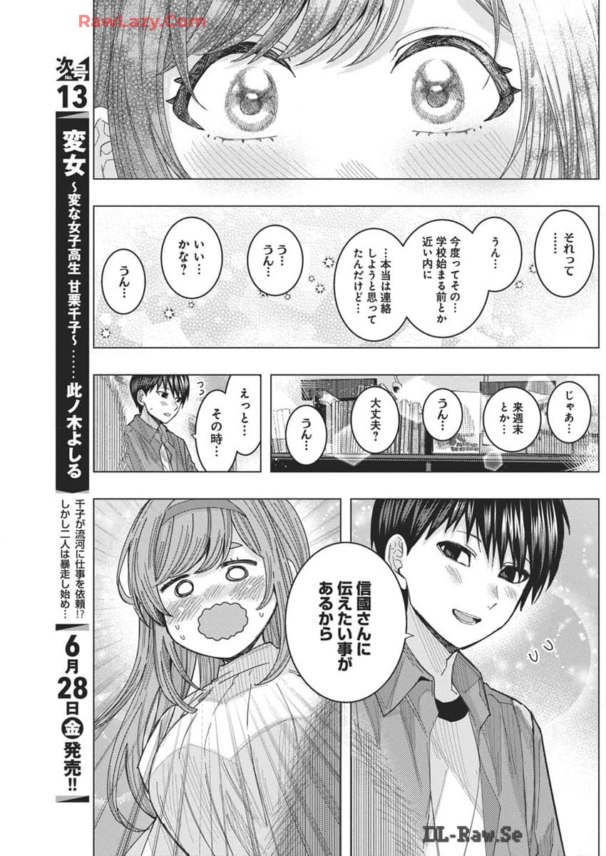 TONARI NO NOBUKUNI-SAN WA ORE NO KOTO GA SUKI NA KI GA SURU - raw - Chapter 66 - https://jpdd.ccdd.to/JPDD/tonarinonobukunisanwaorenokotogasukinakigasuru/660000/0hxirdj4qmf.jpg