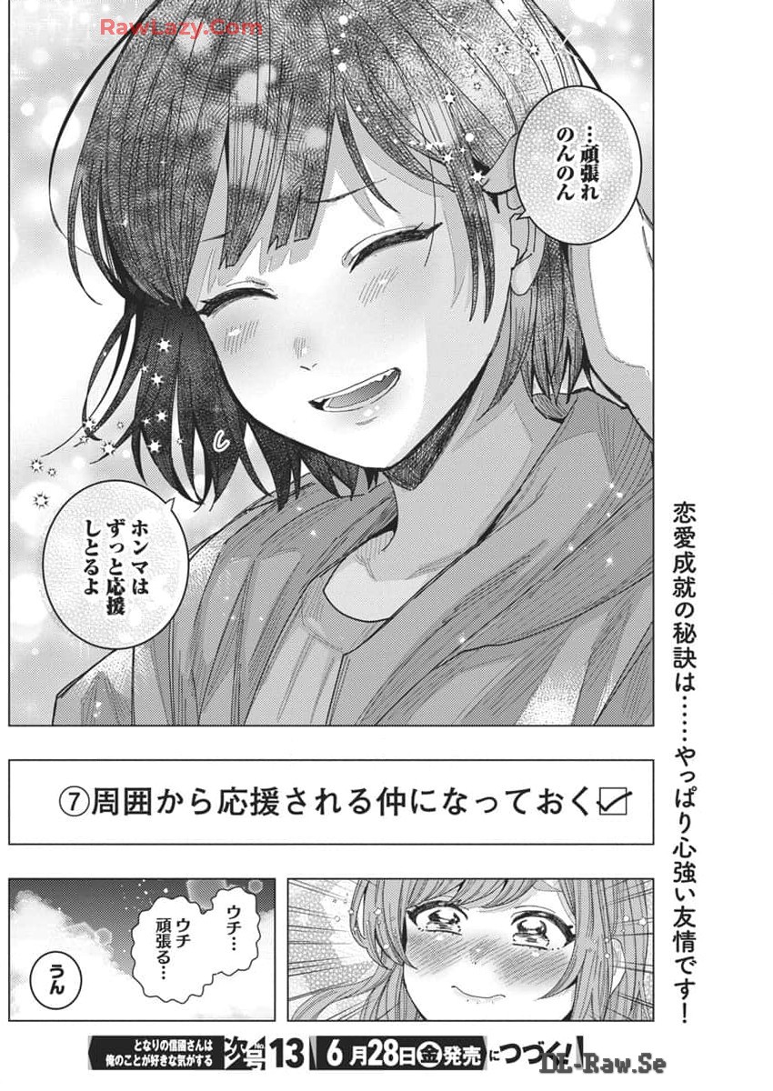 TONARI NO NOBUKUNI-SAN WA ORE NO KOTO GA SUKI NA KI GA SURU - raw - Chapter 66 - https://jpdd.ccdd.to/JPDD/tonarinonobukunisanwaorenokotogasukinakigasuru/660000/ap14ejnsrp3.jpg