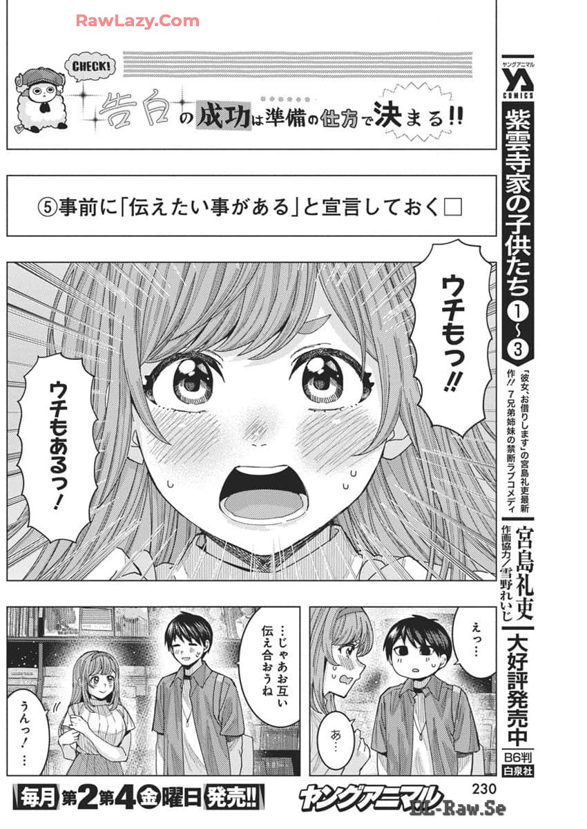 TONARI NO NOBUKUNI-SAN WA ORE NO KOTO GA SUKI NA KI GA SURU - raw - Chapter 66 - https://jpdd.ccdd.to/JPDD/tonarinonobukunisanwaorenokotogasukinakigasuru/660000/hogih3ar1lj.jpg
