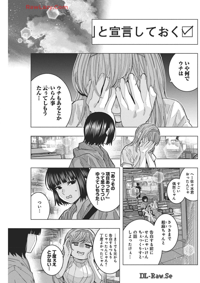 TONARI NO NOBUKUNI-SAN WA ORE NO KOTO GA SUKI NA KI GA SURU - raw - Chapter 66 - https://jpdd.ccdd.to/JPDD/tonarinonobukunisanwaorenokotogasukinakigasuru/660000/kf4axgvzkee.jpg