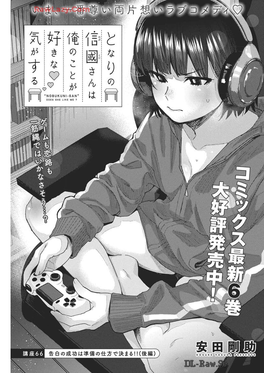 TONARI NO NOBUKUNI-SAN WA ORE NO KOTO GA SUKI NA KI GA SURU - raw - Chapter 66 - https://jpdd.ccdd.to/JPDD/tonarinonobukunisanwaorenokotogasukinakigasuru/660000/osgdpqhdyr1.jpg