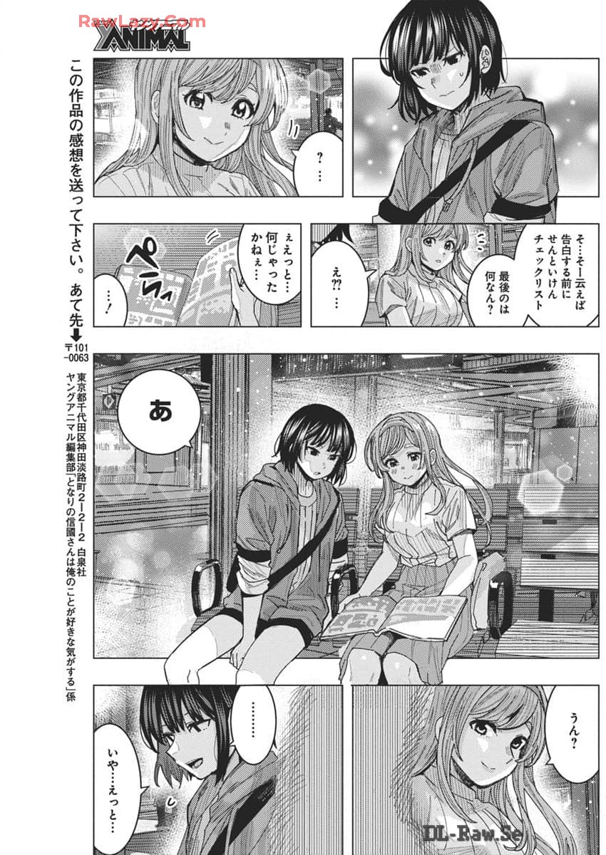 TONARI NO NOBUKUNI-SAN WA ORE NO KOTO GA SUKI NA KI GA SURU - raw - Chapter 66 - https://jpdd.ccdd.to/JPDD/tonarinonobukunisanwaorenokotogasukinakigasuru/660000/u3nugjc5obk.jpg