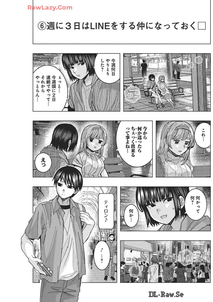 TONARI NO NOBUKUNI-SAN WA ORE NO KOTO GA SUKI NA KI GA SURU - raw - Chapter 66 - https://jpdd.ccdd.to/JPDD/tonarinonobukunisanwaorenokotogasukinakigasuru/660000/xpa5laxk2en.jpg