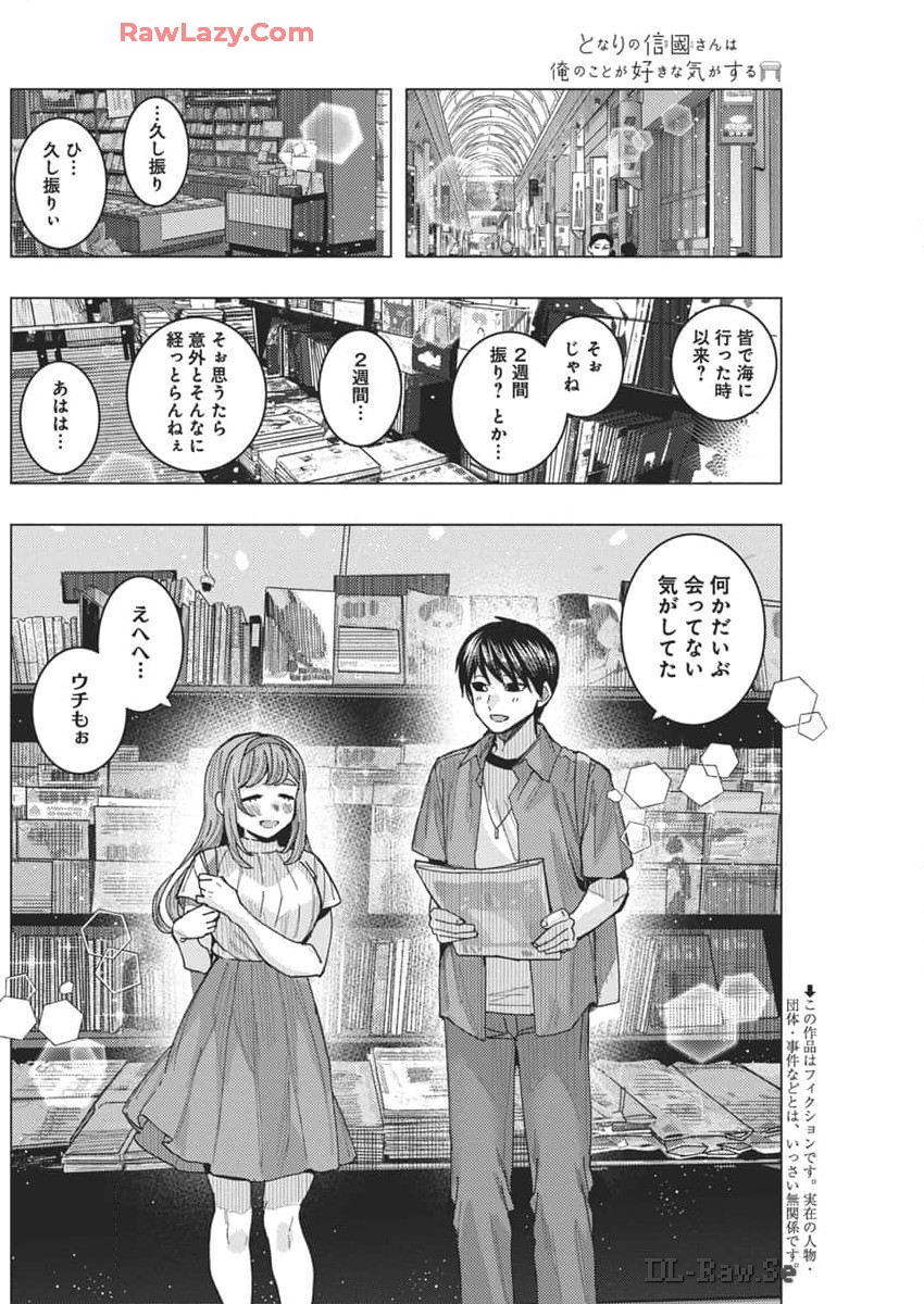 TONARI NO NOBUKUNI-SAN WA ORE NO KOTO GA SUKI NA KI GA SURU - raw - Chapter 66 - https://jpdd.ccdd.to/JPDD/tonarinonobukunisanwaorenokotogasukinakigasuru/660000/zokzeqzqgnx.jpg