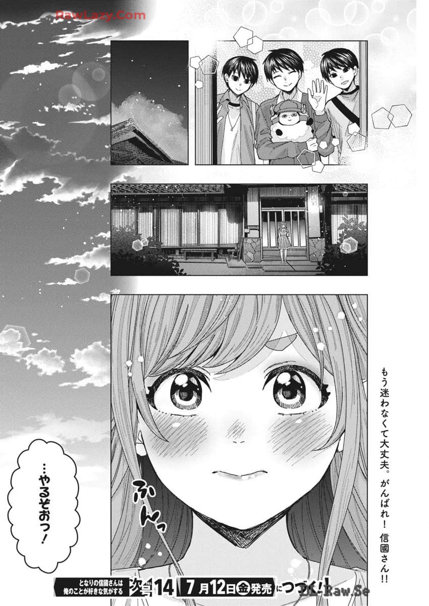 TONARI NO NOBUKUNI-SAN WA ORE NO KOTO GA SUKI NA KI GA SURU - raw - Chapter 67 - https://jpdd.ccdd.to/JPDD/tonarinonobukunisanwaorenokotogasukinakigasuru/670000/2ou1sjjk1rw.jpg