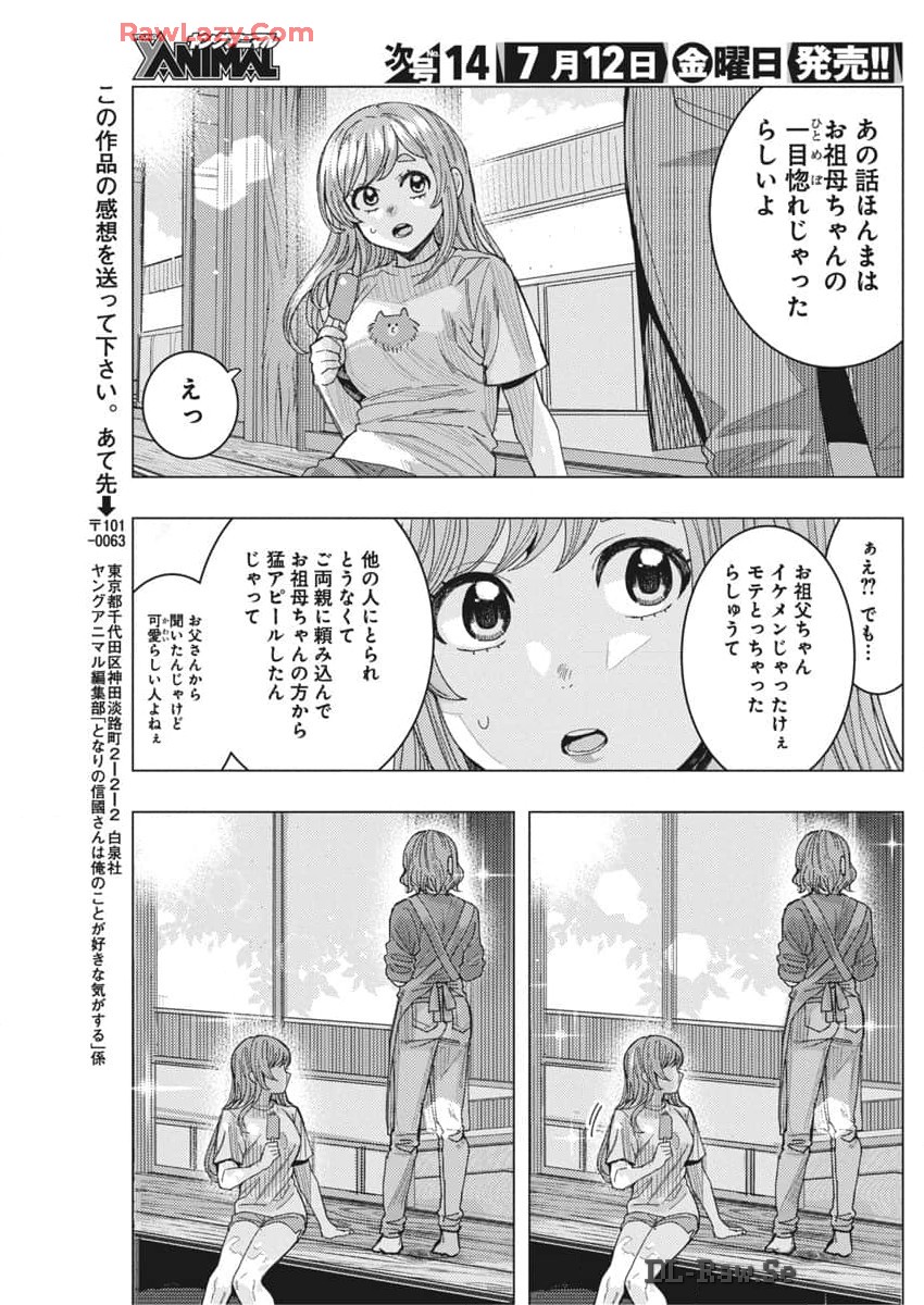 TONARI NO NOBUKUNI-SAN WA ORE NO KOTO GA SUKI NA KI GA SURU - raw - Chapter 67 - https://jpdd.ccdd.to/JPDD/tonarinonobukunisanwaorenokotogasukinakigasuru/670000/4uj3f4sjnfp.jpg