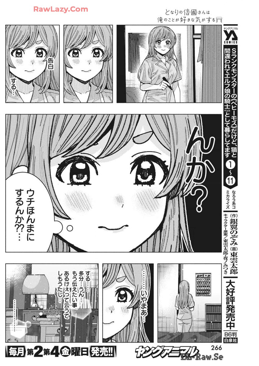 TONARI NO NOBUKUNI-SAN WA ORE NO KOTO GA SUKI NA KI GA SURU - raw - Chapter 67 - https://jpdd.ccdd.to/JPDD/tonarinonobukunisanwaorenokotogasukinakigasuru/670000/fp5fnkdojkh.jpg