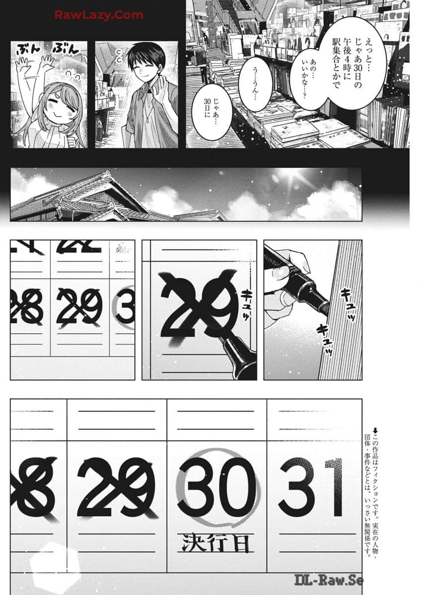 TONARI NO NOBUKUNI-SAN WA ORE NO KOTO GA SUKI NA KI GA SURU - raw - Chapter 67 - https://jpdd.ccdd.to/JPDD/tonarinonobukunisanwaorenokotogasukinakigasuru/670000/iniqpqqtgsf.jpg