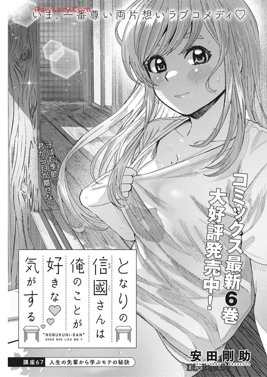 TONARI NO NOBUKUNI-SAN WA ORE NO KOTO GA SUKI NA KI GA SURU - raw - Chapter 67 - https://jpdd.ccdd.to/JPDD/tonarinonobukunisanwaorenokotogasukinakigasuru/670000/kqiy2qvbigi.jpg