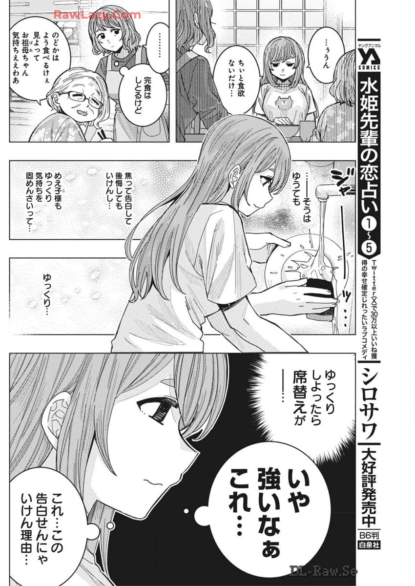 TONARI NO NOBUKUNI-SAN WA ORE NO KOTO GA SUKI NA KI GA SURU - raw - Chapter 67 - https://jpdd.ccdd.to/JPDD/tonarinonobukunisanwaorenokotogasukinakigasuru/670000/kvvtonqtvmm.jpg