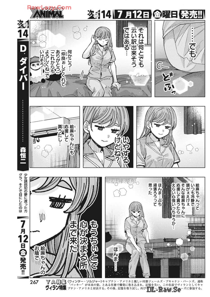 TONARI NO NOBUKUNI-SAN WA ORE NO KOTO GA SUKI NA KI GA SURU - raw - Chapter 67 - https://jpdd.ccdd.to/JPDD/tonarinonobukunisanwaorenokotogasukinakigasuru/670000/msznny2opxt.jpg