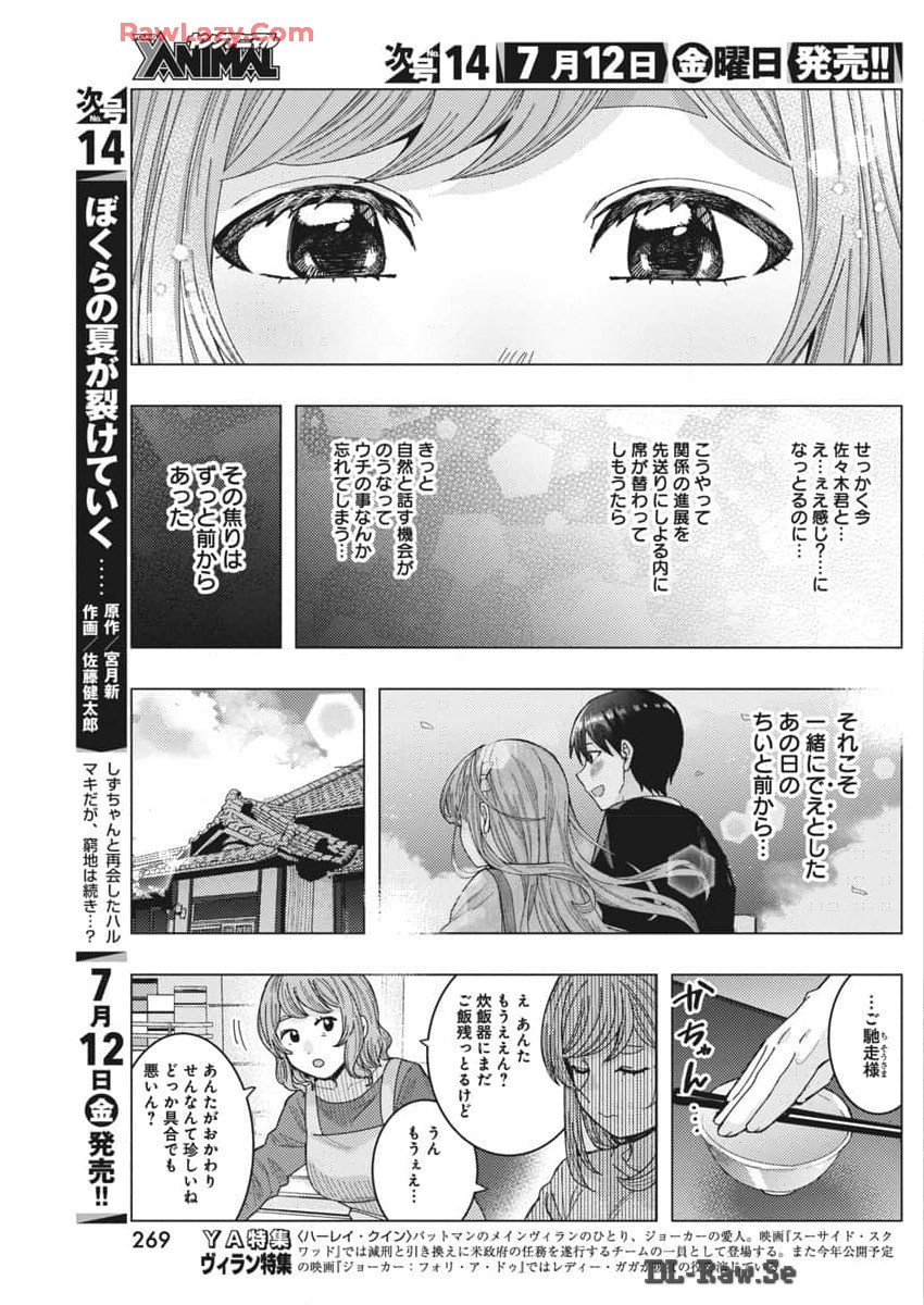 TONARI NO NOBUKUNI-SAN WA ORE NO KOTO GA SUKI NA KI GA SURU - raw - Chapter 67 - https://jpdd.ccdd.to/JPDD/tonarinonobukunisanwaorenokotogasukinakigasuru/670000/zvlfshw4st1.jpg