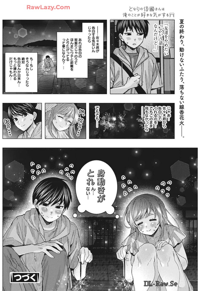 TONARI NO NOBUKUNI-SAN WA ORE NO KOTO GA SUKI NA KI GA SURU - raw - Chapter 68 - https://jpdd.ccdd.to/JPDD/tonarinonobukunisanwaorenokotogasukinakigasuru/680000/3cl2rxykjrw.jpg