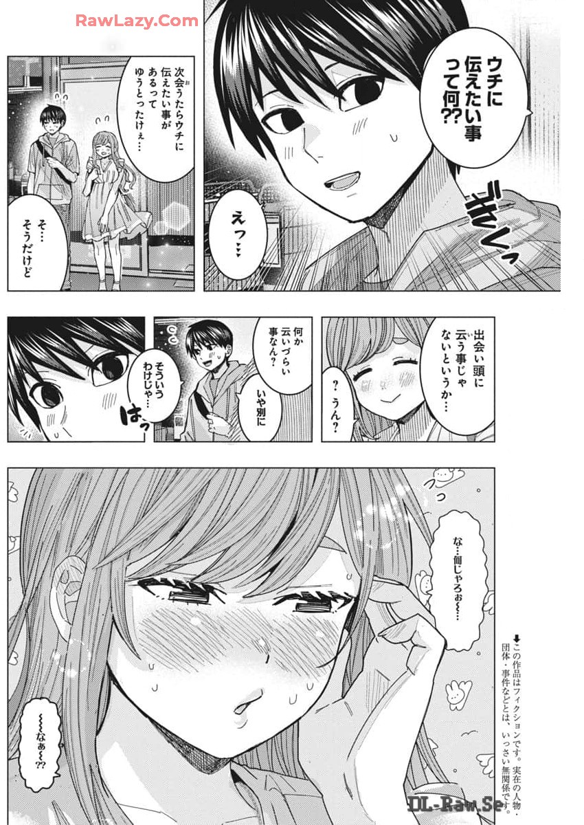 TONARI NO NOBUKUNI-SAN WA ORE NO KOTO GA SUKI NA KI GA SURU - raw - Chapter 68 - https://jpdd.ccdd.to/JPDD/tonarinonobukunisanwaorenokotogasukinakigasuru/680000/5o5qfnypyzm.jpg