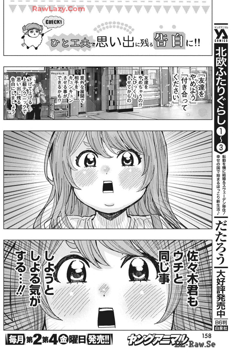 TONARI NO NOBUKUNI-SAN WA ORE NO KOTO GA SUKI NA KI GA SURU - raw - Chapter 68 - https://jpdd.ccdd.to/JPDD/tonarinonobukunisanwaorenokotogasukinakigasuru/680000/ggn2tdpxp3q.jpg