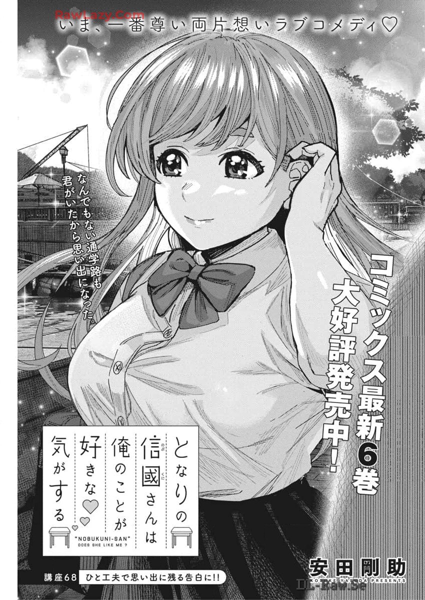 TONARI NO NOBUKUNI-SAN WA ORE NO KOTO GA SUKI NA KI GA SURU - raw - Chapter 68 - https://jpdd.ccdd.to/JPDD/tonarinonobukunisanwaorenokotogasukinakigasuru/680000/k3zorqoj2fj.jpg