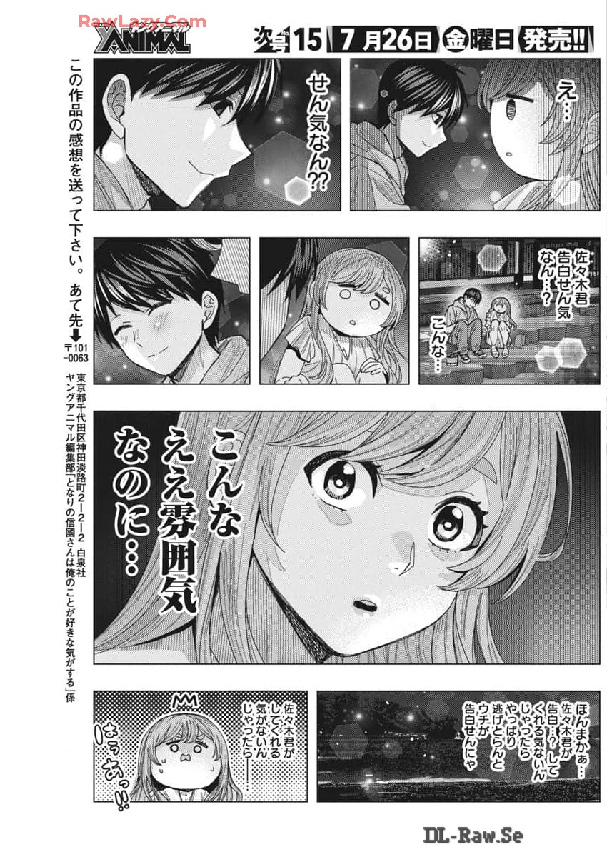 TONARI NO NOBUKUNI-SAN WA ORE NO KOTO GA SUKI NA KI GA SURU - raw - Chapter 68 - https://jpdd.ccdd.to/JPDD/tonarinonobukunisanwaorenokotogasukinakigasuru/680000/orma0nrvczx.jpg