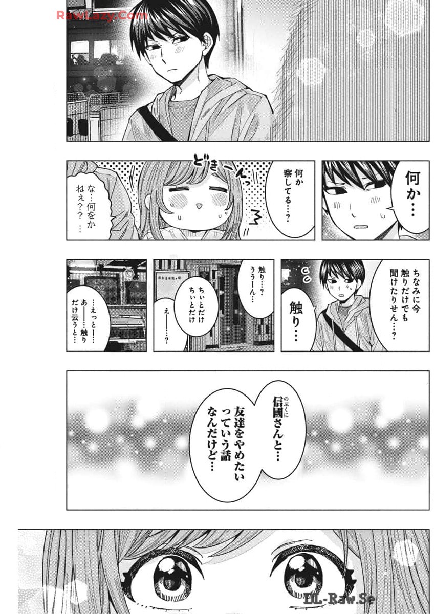 TONARI NO NOBUKUNI-SAN WA ORE NO KOTO GA SUKI NA KI GA SURU - raw - Chapter 68 - https://jpdd.ccdd.to/JPDD/tonarinonobukunisanwaorenokotogasukinakigasuru/680000/tm1jhwra3ed.jpg