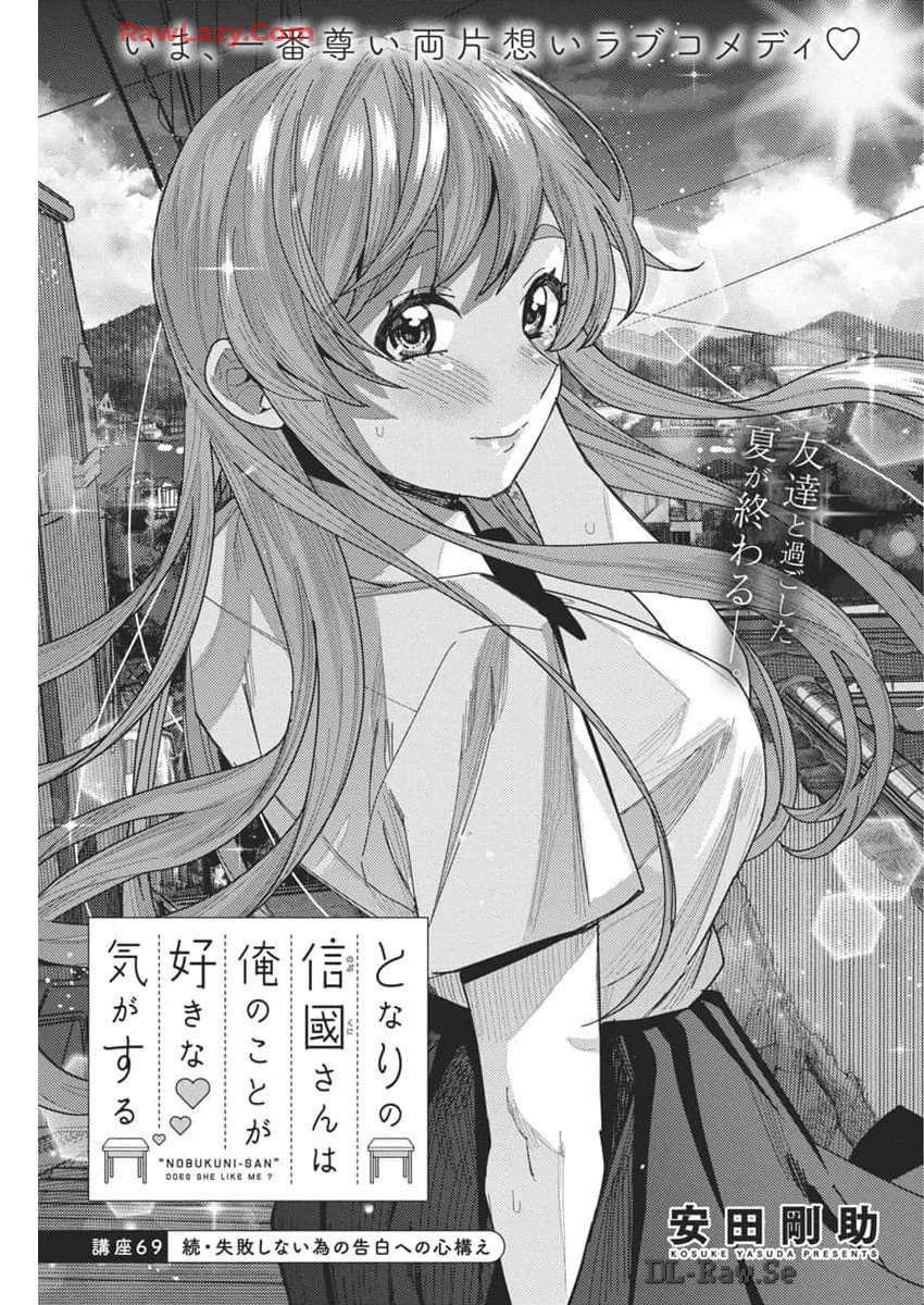 TONARI NO NOBUKUNI-SAN WA ORE NO KOTO GA SUKI NA KI GA SURU - raw - Chapter 69 - https://jpdd.ccdd.to/JPDD/tonarinonobukunisanwaorenokotogasukinakigasuru/690000/czvbfylbqq5.jpg