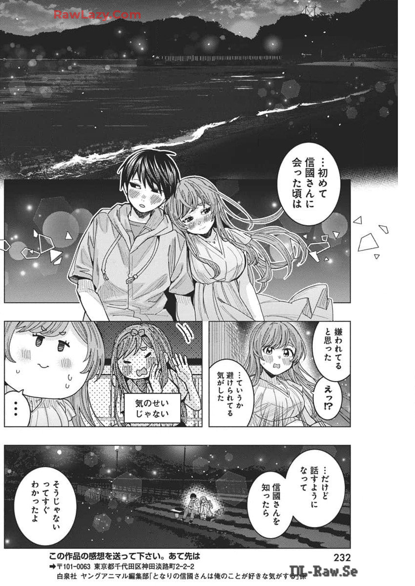 TONARI NO NOBUKUNI-SAN WA ORE NO KOTO GA SUKI NA KI GA SURU - raw - Chapter 69 - https://jpdd.ccdd.to/JPDD/tonarinonobukunisanwaorenokotogasukinakigasuru/690000/so1jh2dnswn.jpg