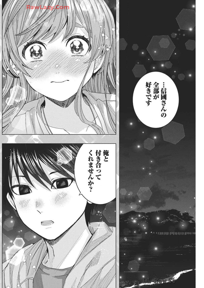 TONARI NO NOBUKUNI-SAN WA ORE NO KOTO GA SUKI NA KI GA SURU - raw - Chapter 69 - https://jpdd.ccdd.to/JPDD/tonarinonobukunisanwaorenokotogasukinakigasuru/690000/ttttcezx5oq.jpg